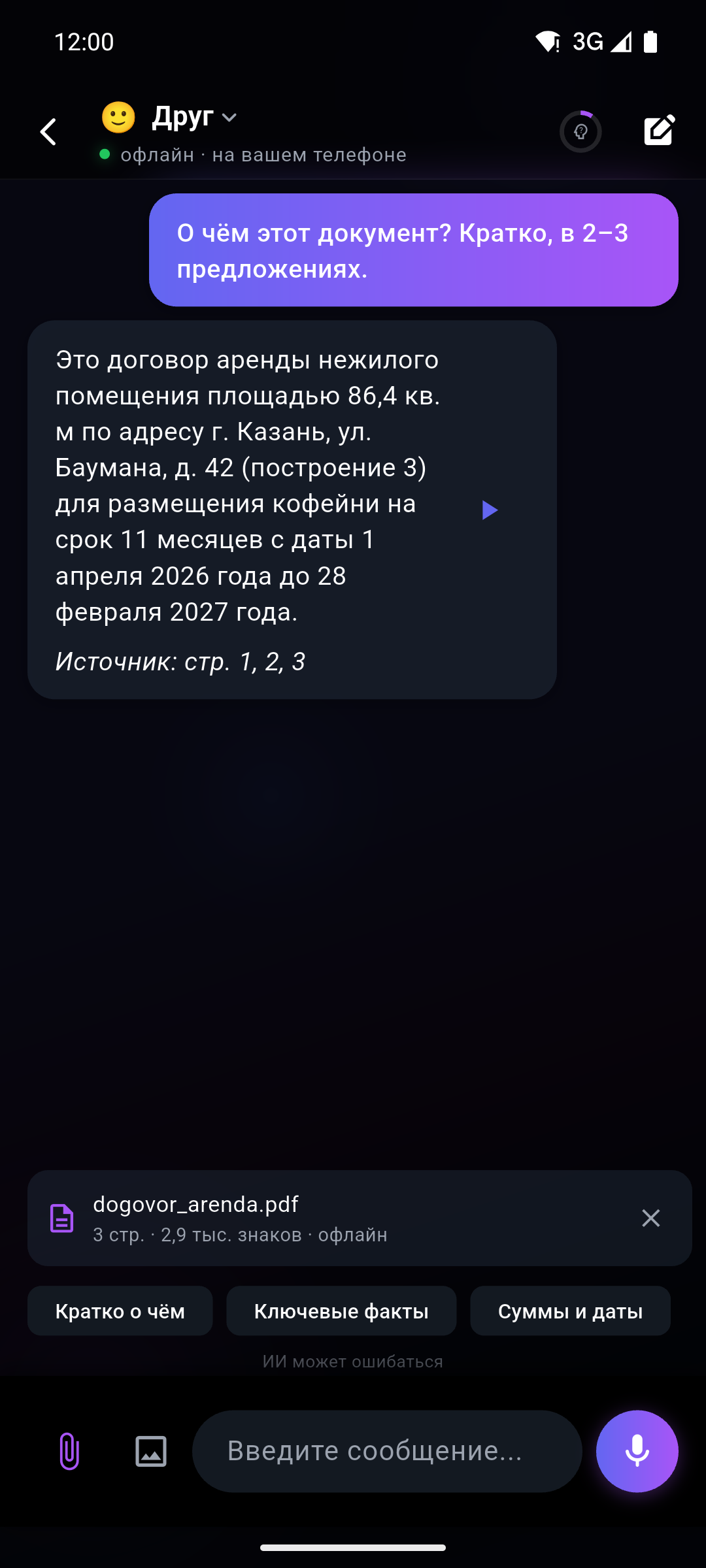 Чат с PDF-документом в Офлайн ИИ