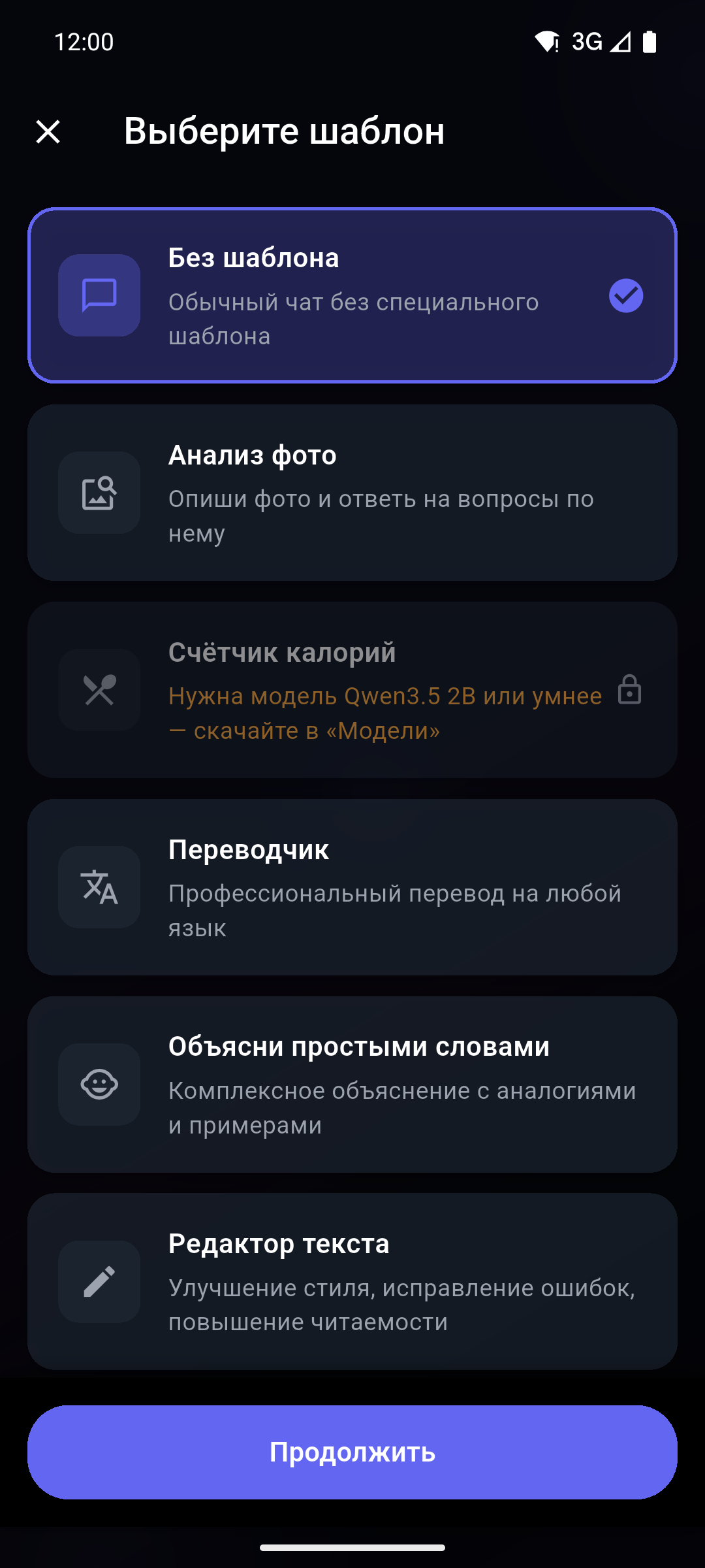 Офлайн ИИ: шаблоны — перевод, объяснение, калории, документы